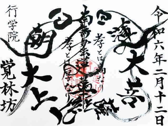 Goshuin handbook making